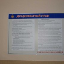 стенд для Армии дисциплинарный устав